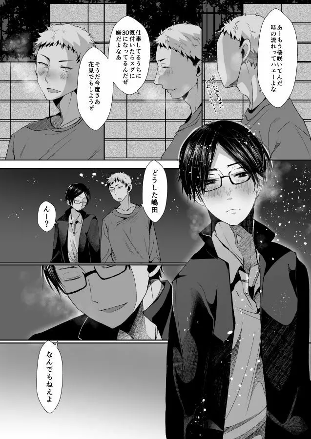 俺たちの性活論 - page7