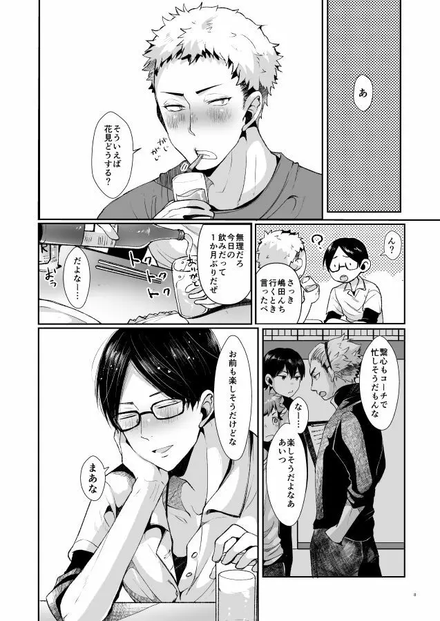 俺たちの性活論 - page9