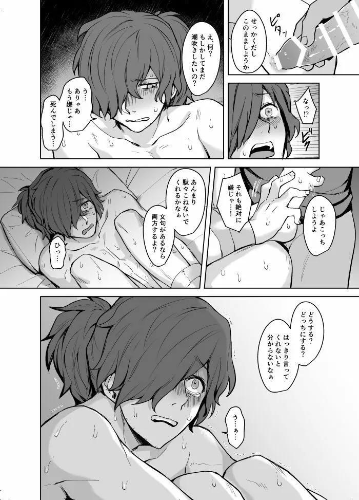 以蔵さんの××本 - page23