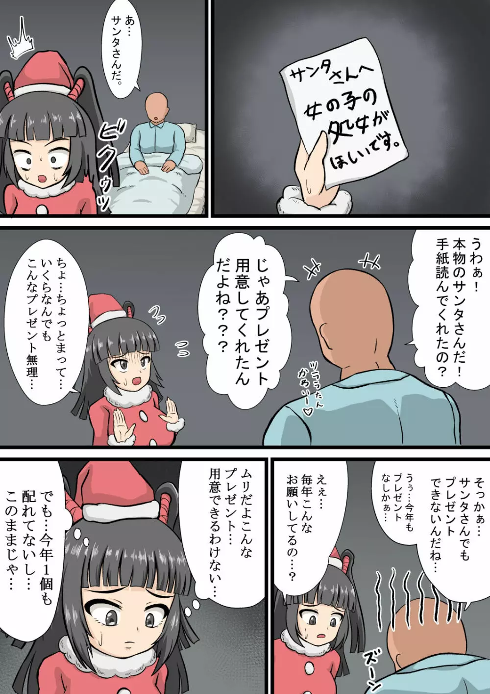 ツララちゃんクリスマスプレゼント - page2