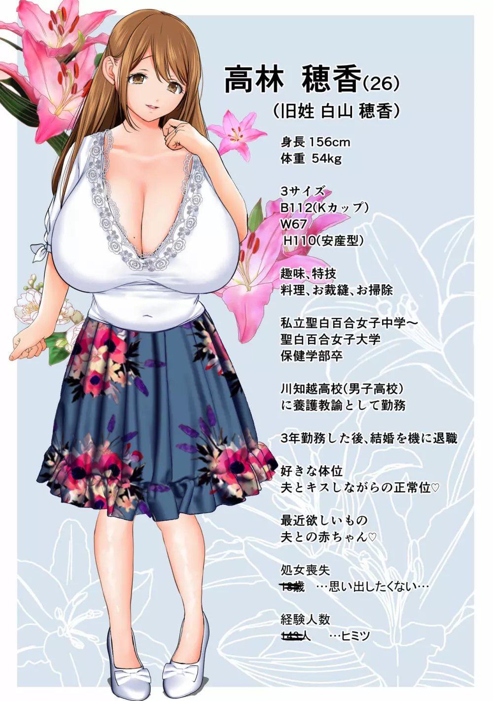 消したい過去、消えぬ快楽2～寝取られる最愛の清楚爆乳妻～ - page3