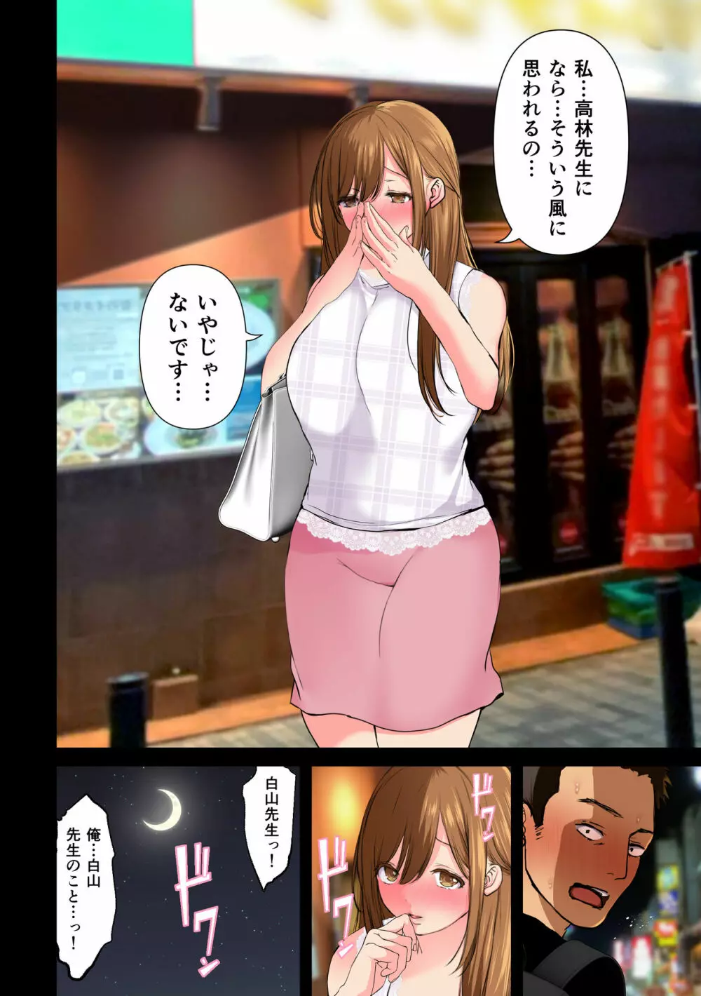 消したい過去、消えぬ快楽2～寝取られる最愛の清楚爆乳妻～ - page50