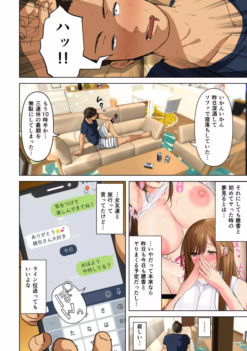 消したい過去、消えぬ快楽2～寝取られる最愛の清楚爆乳妻～ - page52