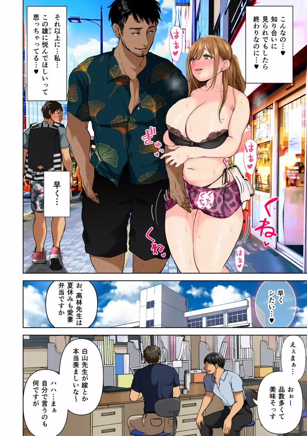 消したい過去、消えぬ快楽2～寝取られる最愛の清楚爆乳妻～ - page62