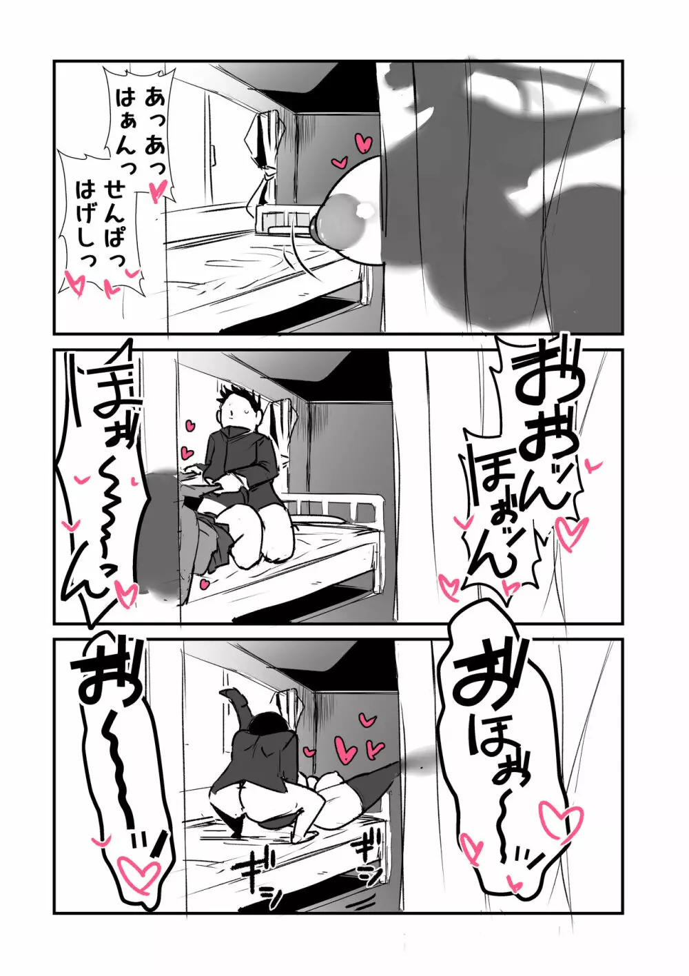 後輩が爆乳でエロ過ぎる件についてっ - page26