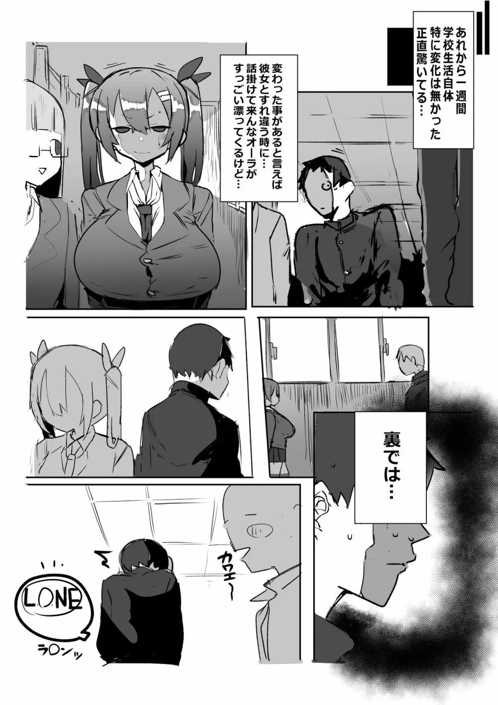 後輩が爆乳でエロ過ぎる件についてっ - page32