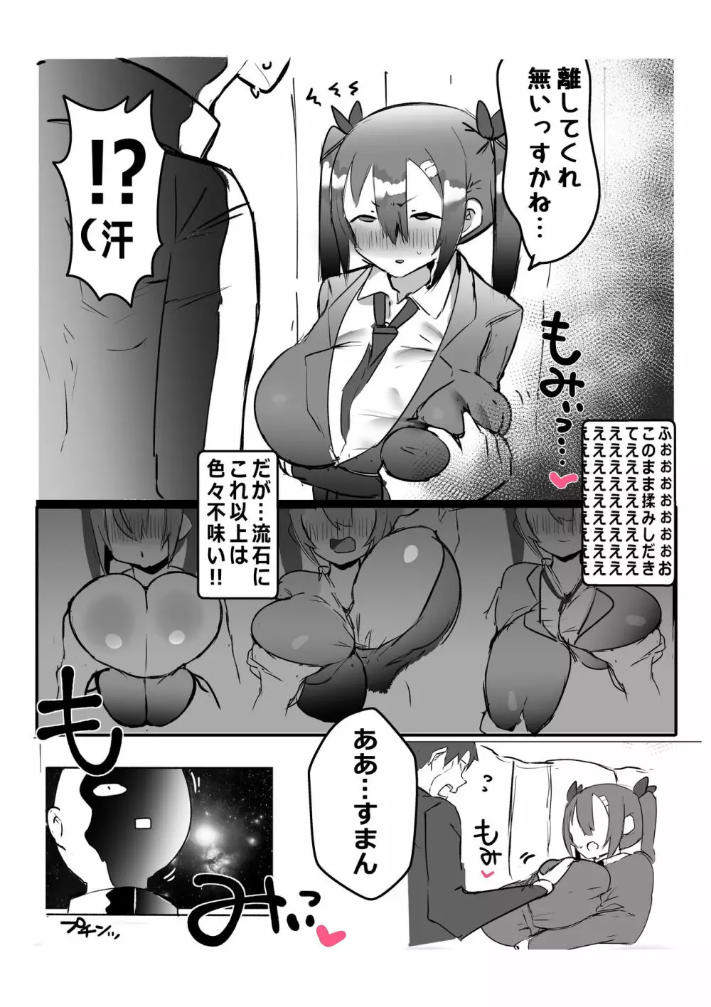 後輩が爆乳でエロ過ぎる件についてっ - page9