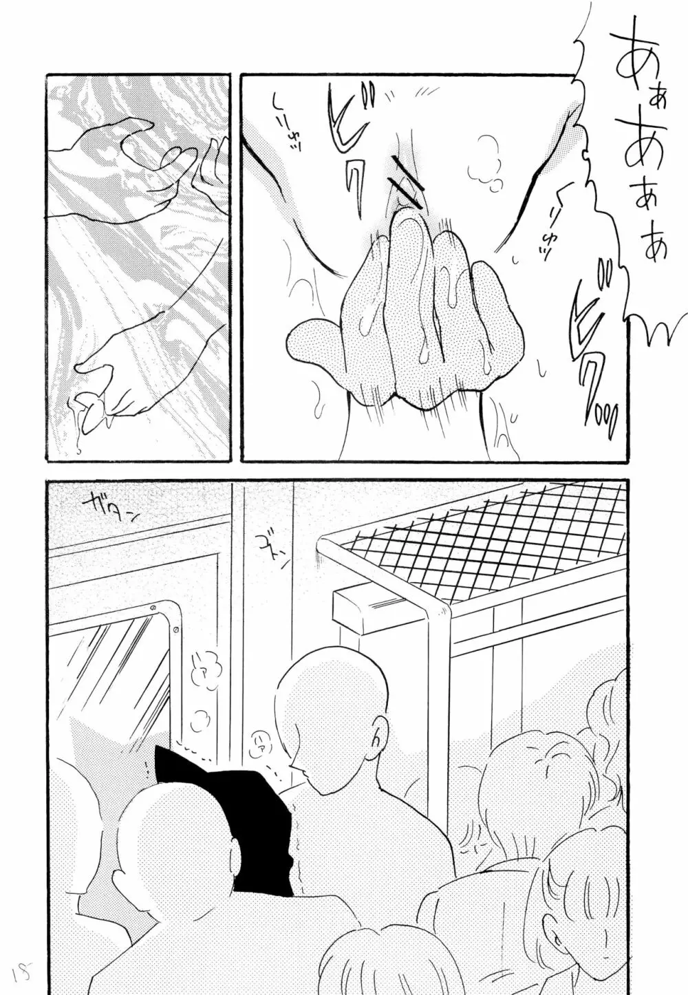 痴漢電車 - page17