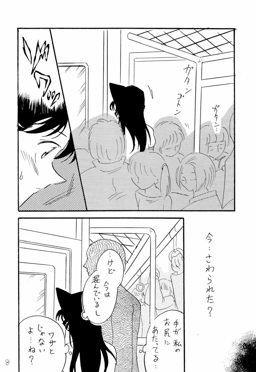 痴漢電車 - page7