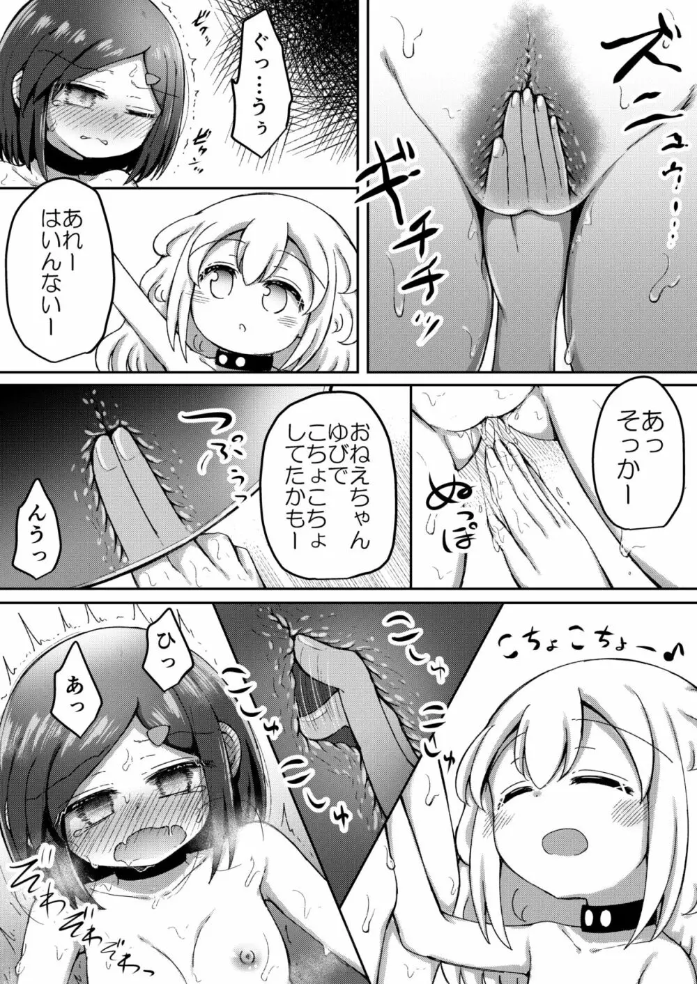 セクシュラゲーム: 中編 - page10