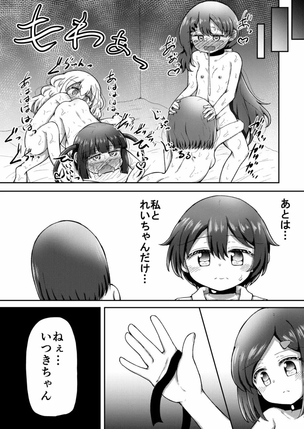 セクシュラゲーム: 中編 - page23