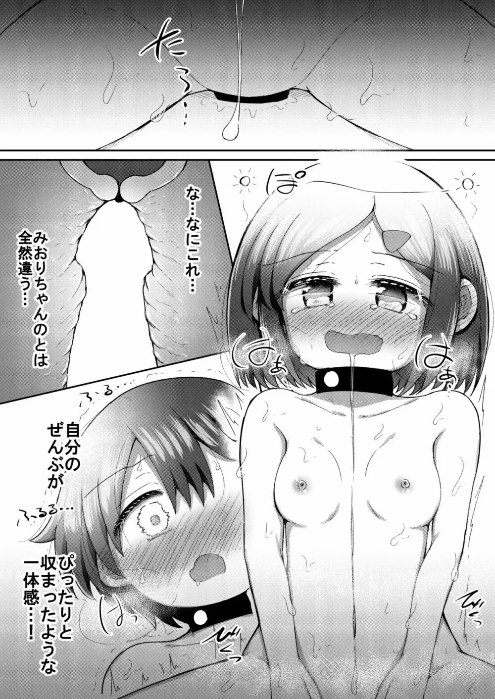 セクシュラゲーム: 中編 - page28