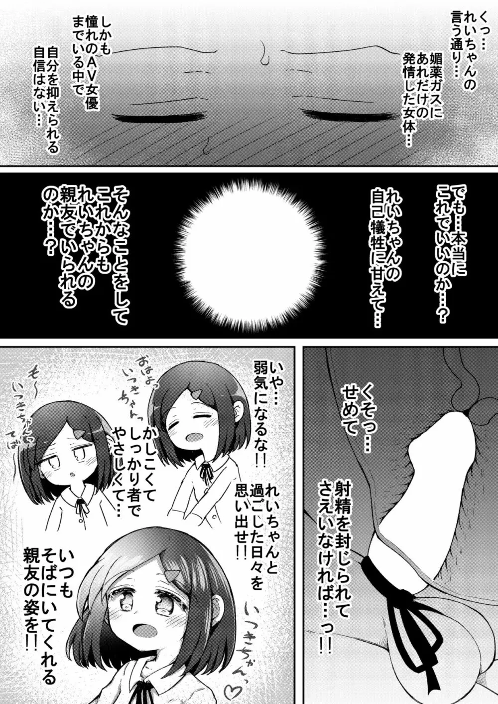 セクシュラゲーム: 中編 - page32