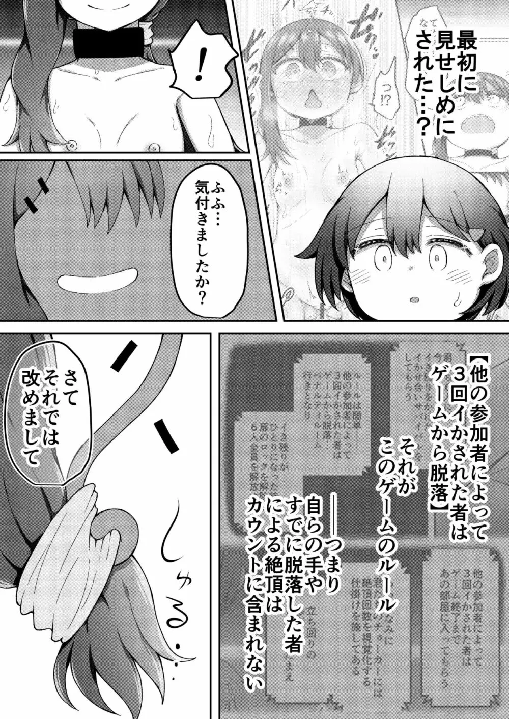 セクシュラゲーム: 中編 - page42