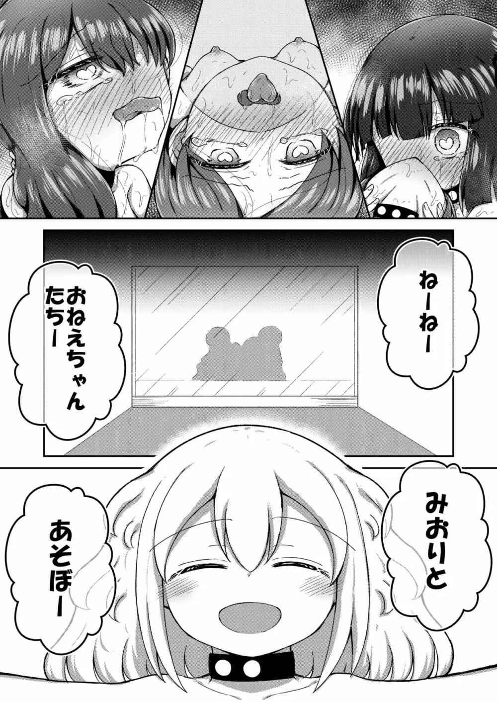 セクシュラゲーム: 中編 - page5