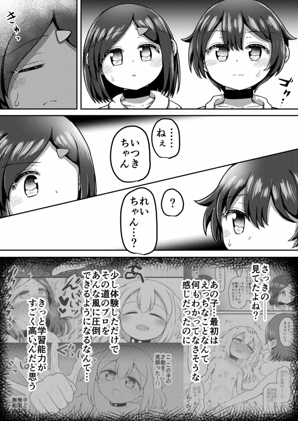 セクシュラゲーム: 中編 - page6