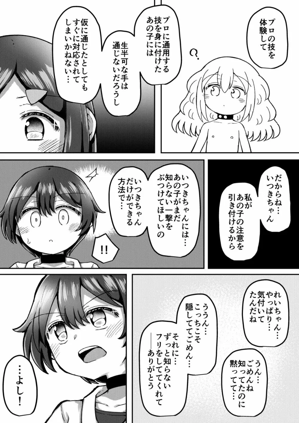 セクシュラゲーム: 中編 - page7