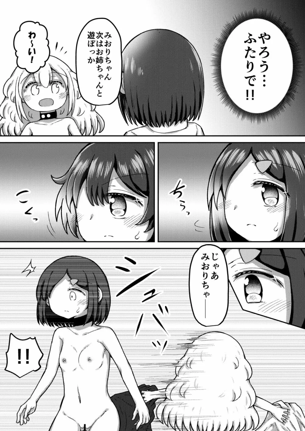 セクシュラゲーム: 中編 - page8