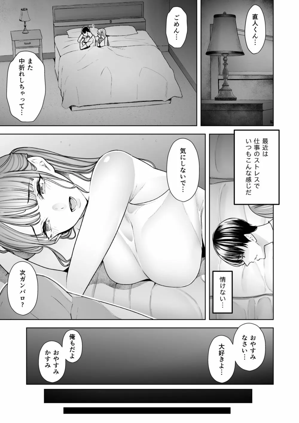 僕は妻が寝取られ何度もイかされる姿を見続けた。 - page4