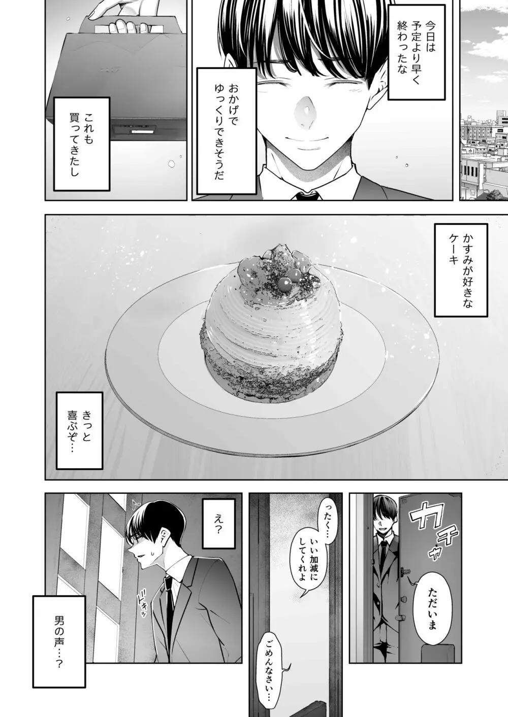 僕は妻が寝取られ何度もイかされる姿を見続けた。 - page5