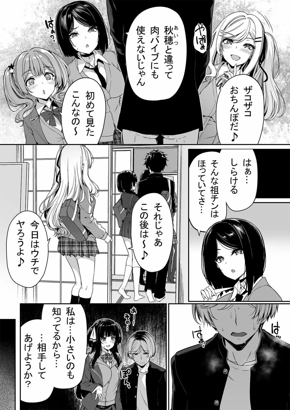 陰キャカップルが陽ギャル達とSEXトレーニングする話2 - page26