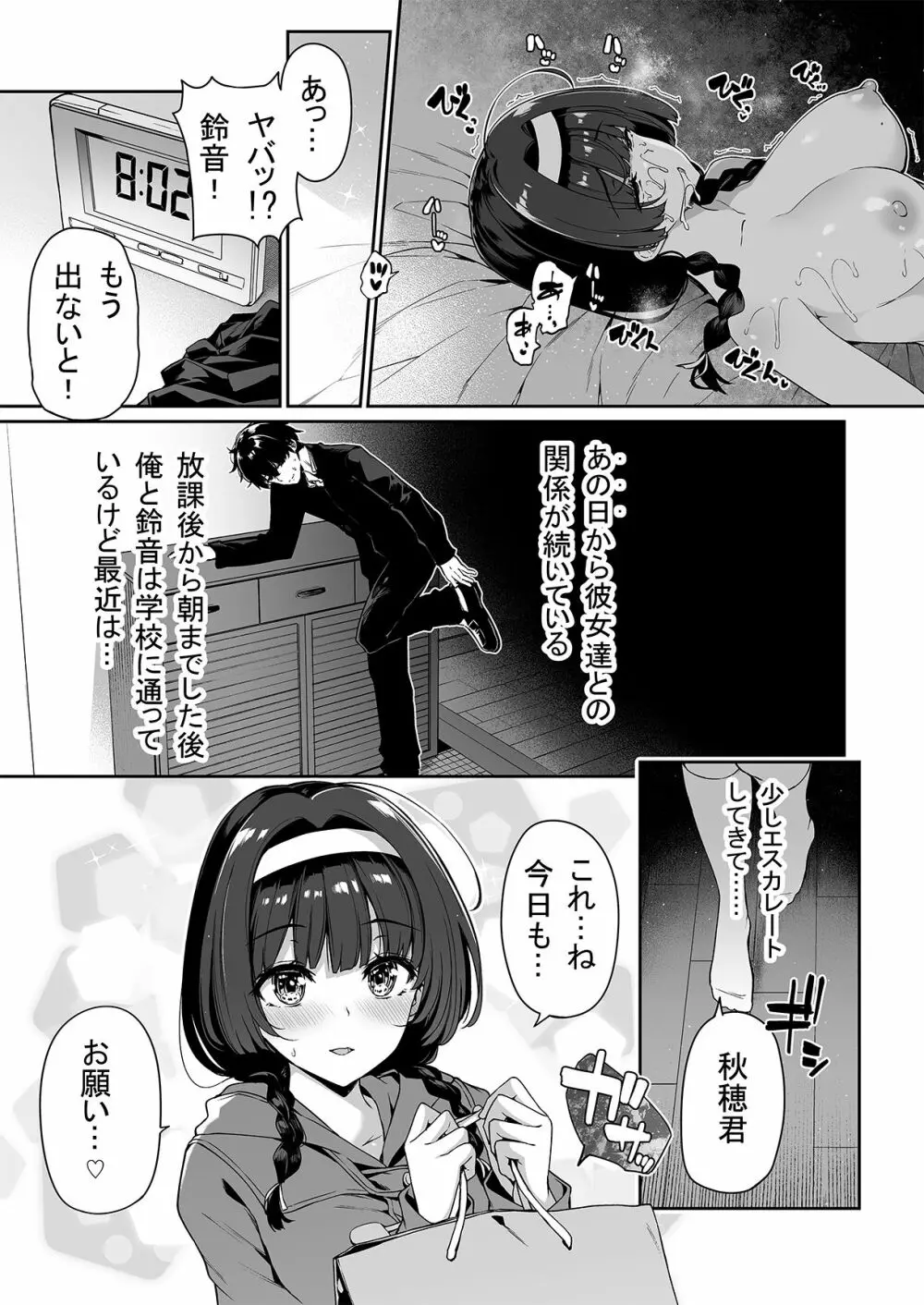 陰キャカップルが陽ギャル達とSEXトレーニングする話2 - page4