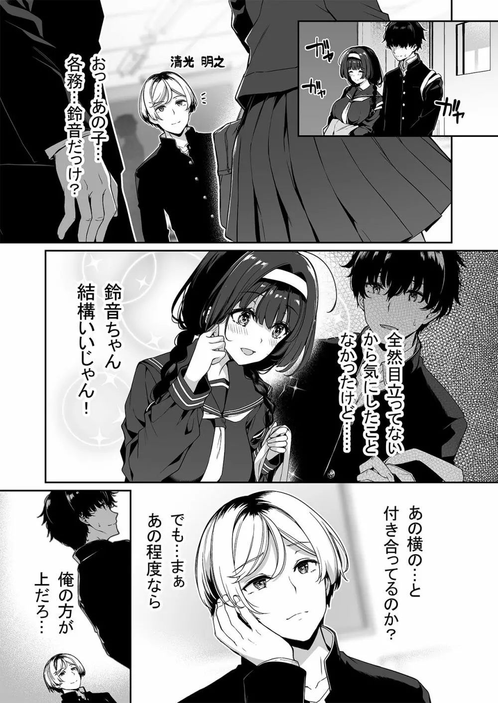 陰キャカップルが陽ギャル達とSEXトレーニングする話2 - page8