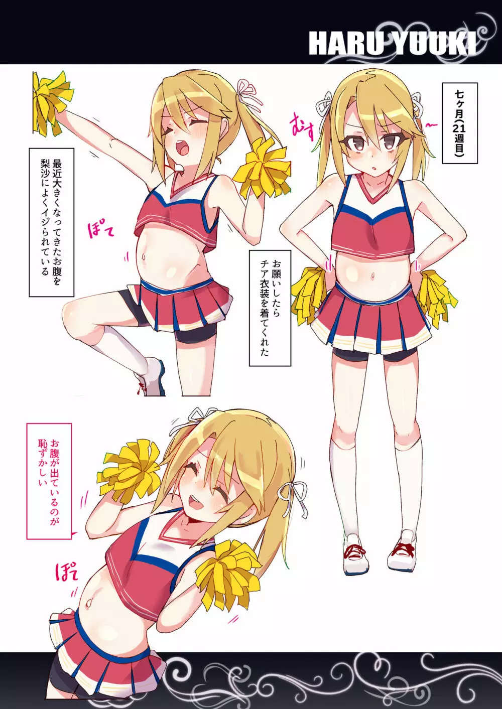 U12デレマスジュニアアイドルボテ腹部活動日誌 Vol.2 - page19