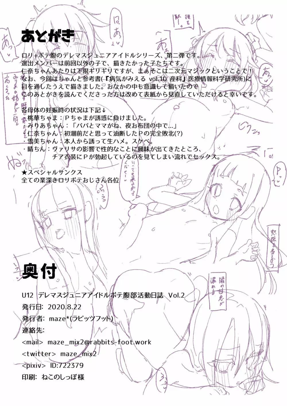 U12デレマスジュニアアイドルボテ腹部活動日誌 Vol.2 - page25