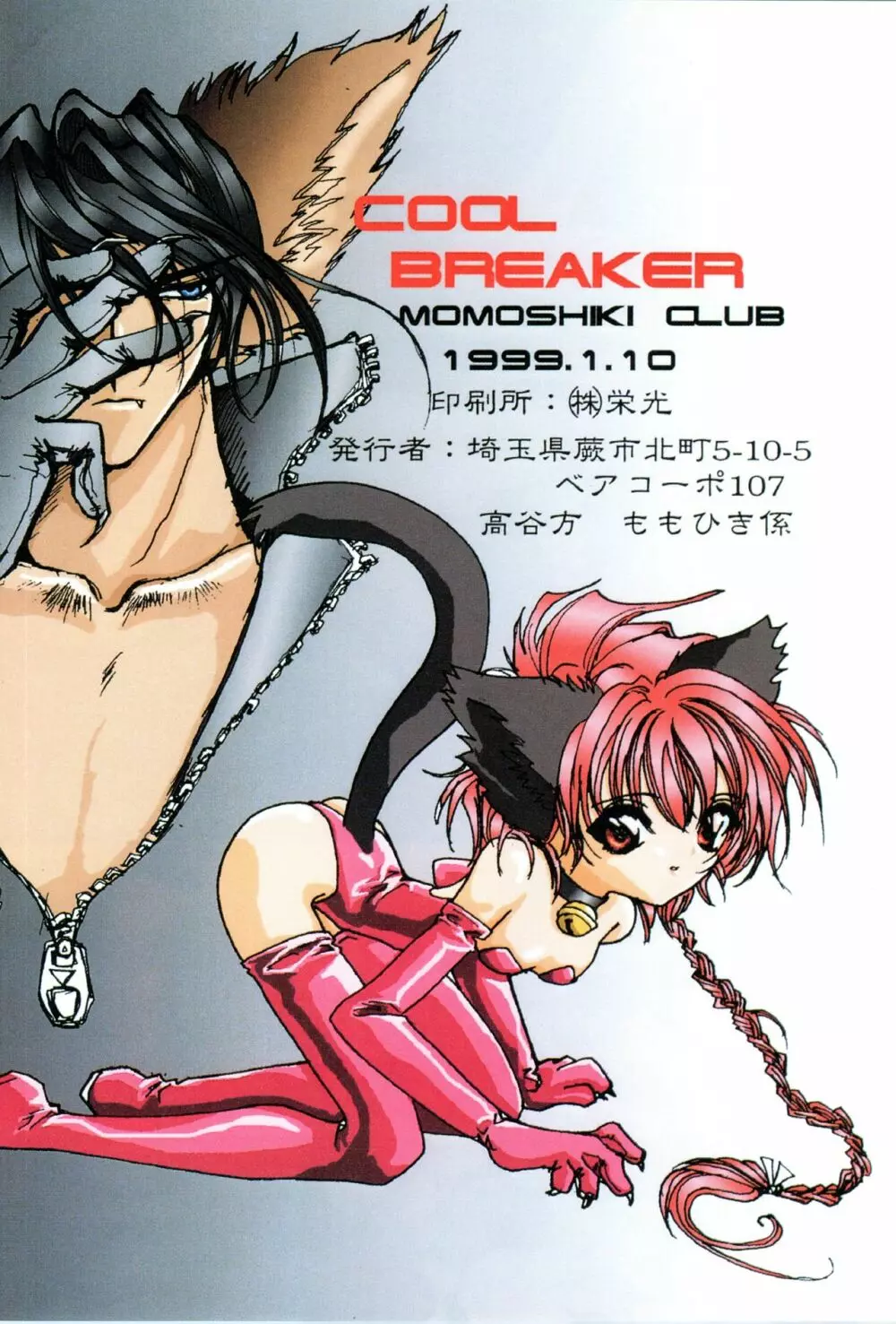 Cool Breaker - page17