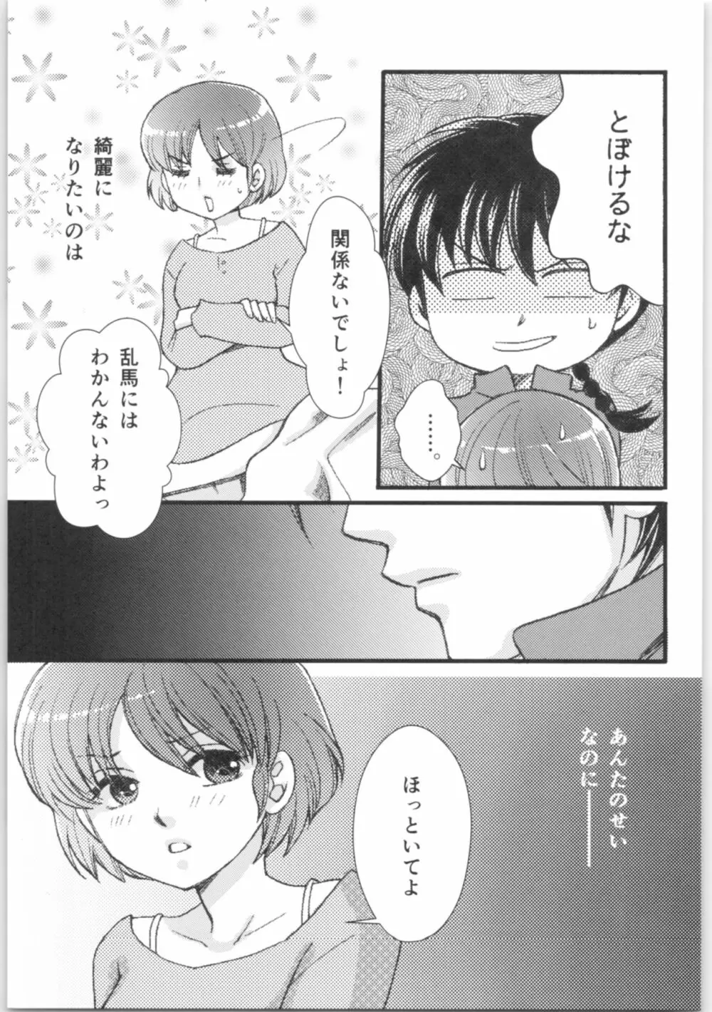 ストロベリーNight - page20