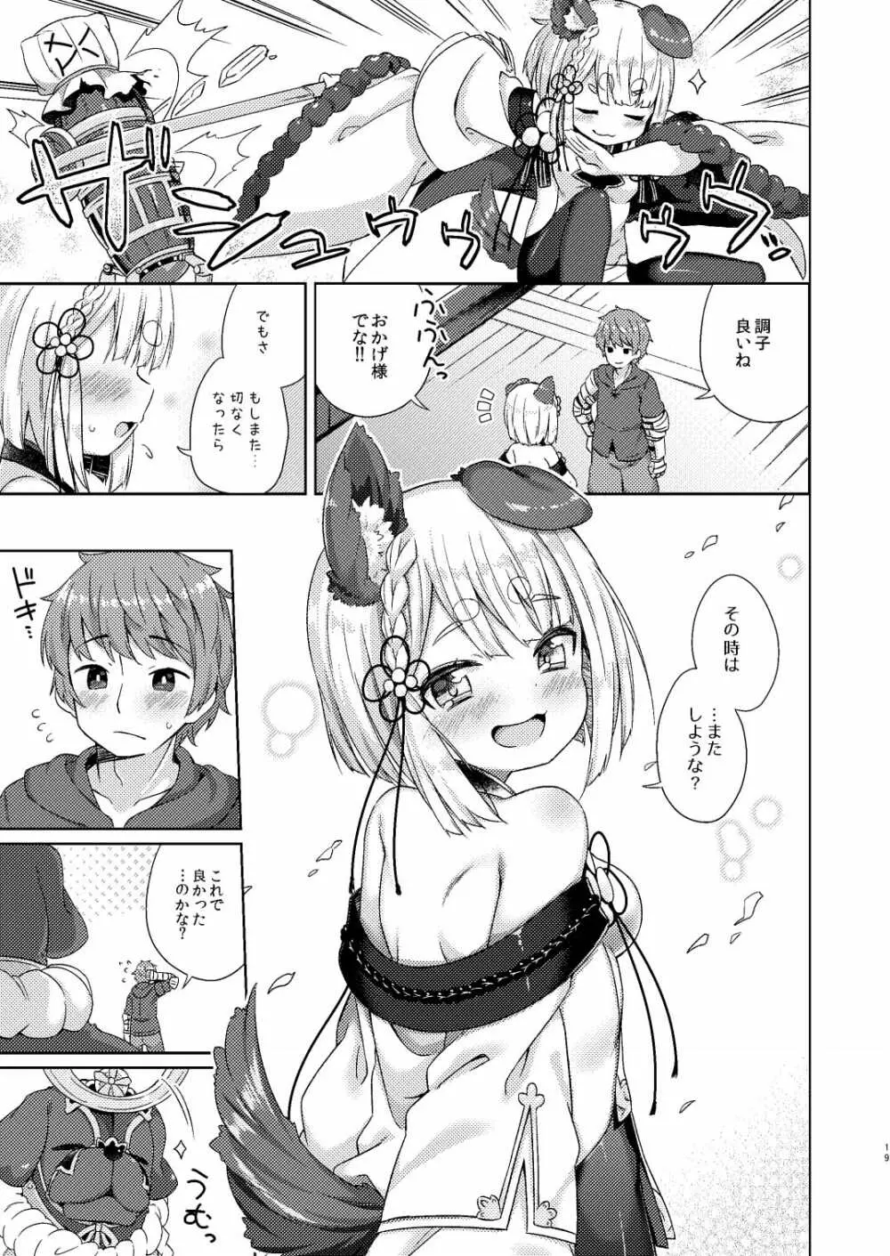 犬神様はドキドキが止まらない!! - page20