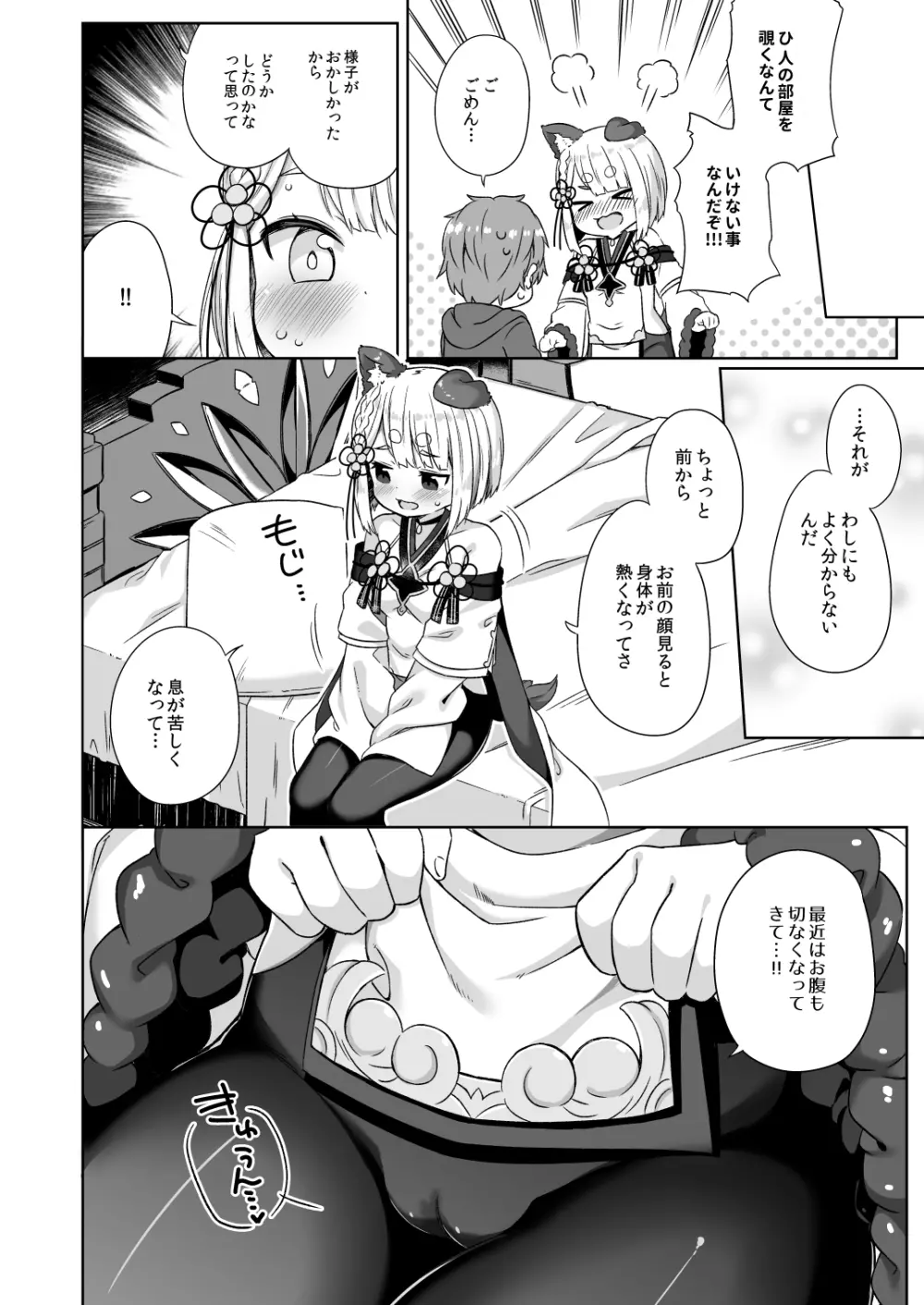 犬神様はドキドキが止まらない!! - page26