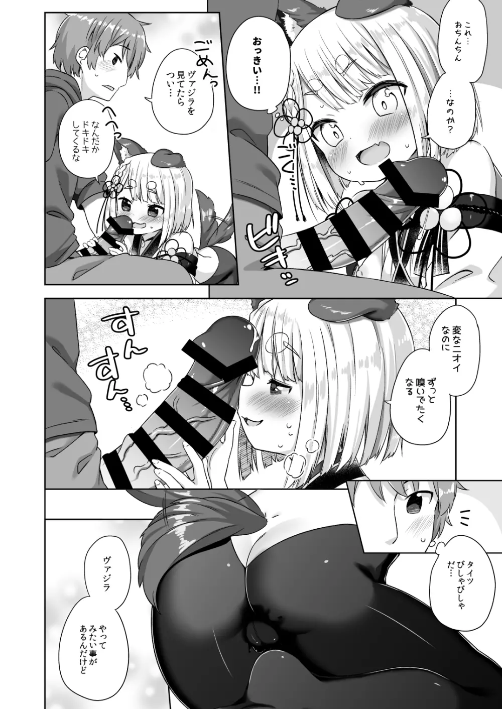 犬神様はドキドキが止まらない!! - page30