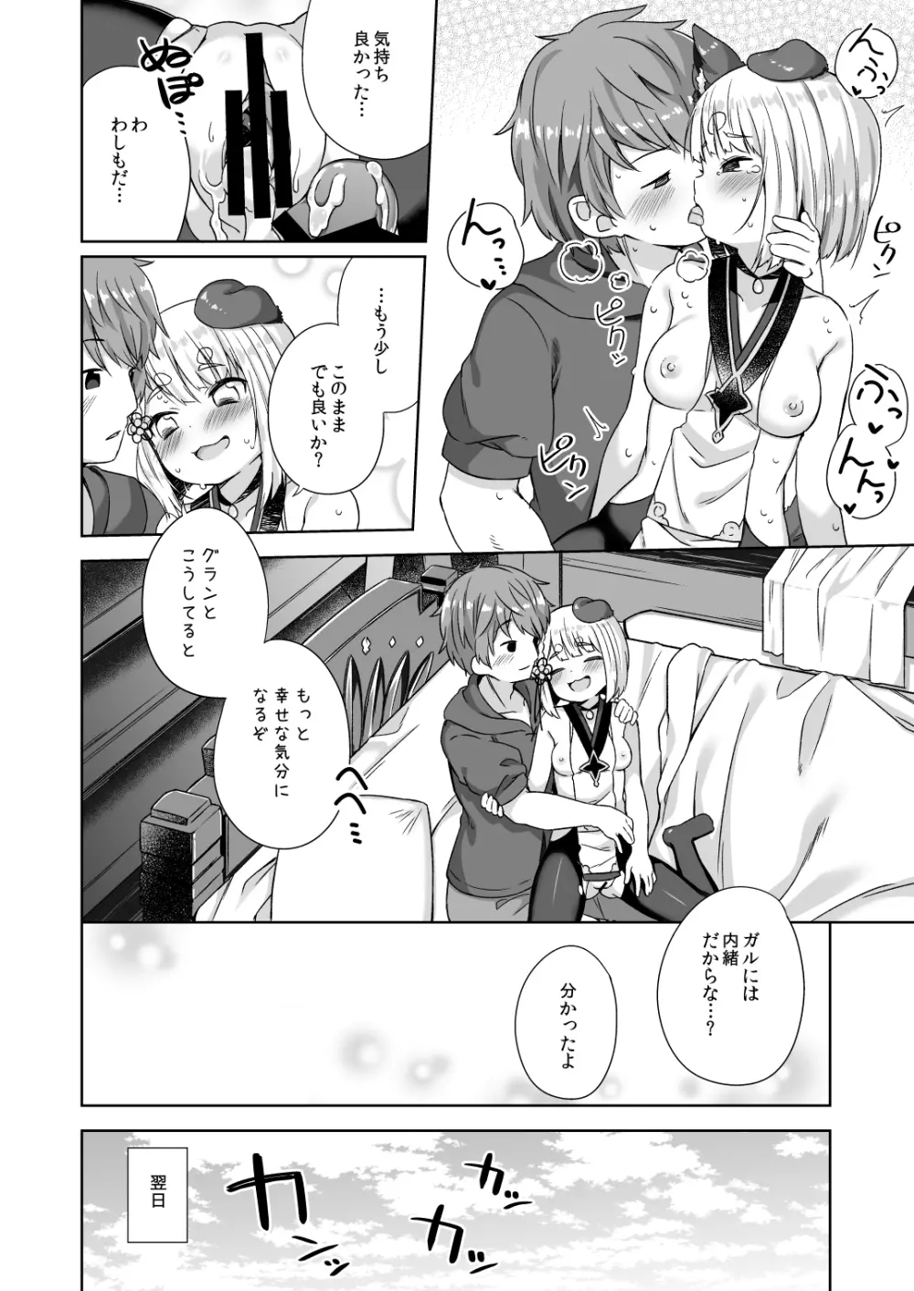 犬神様はドキドキが止まらない!! - page40