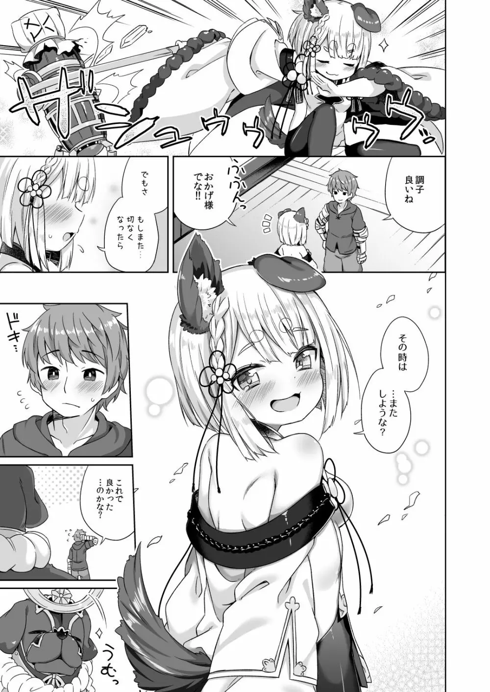 犬神様はドキドキが止まらない!! - page41