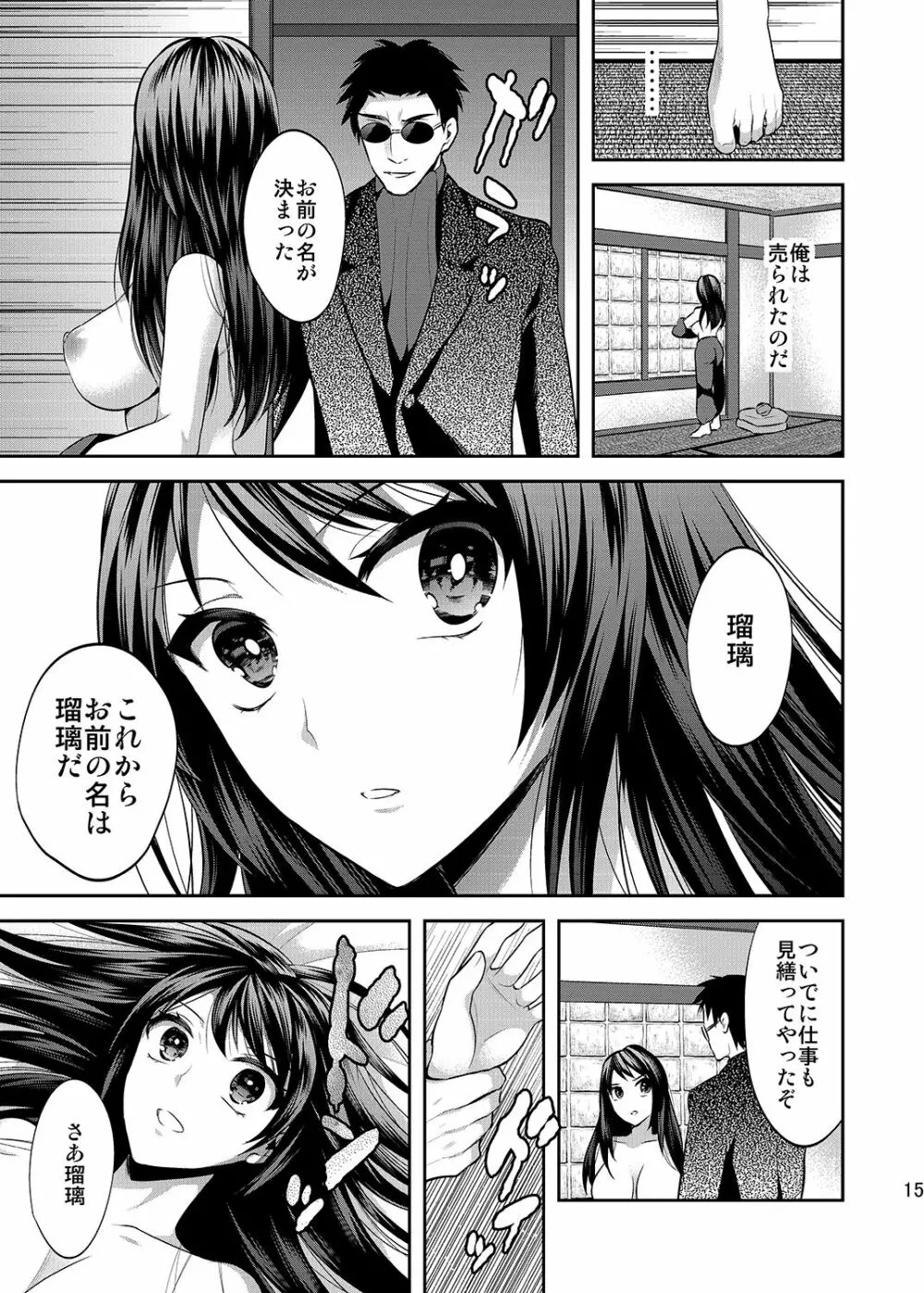 赤のラビリント―赤線×性転換― - page14