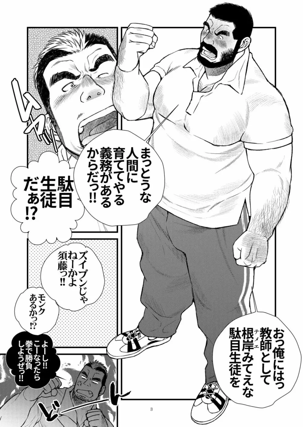 髭ヅラ体育教師は俺の嫁さん - page4