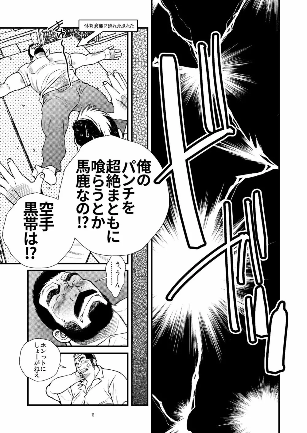 髭ヅラ体育教師は俺の嫁さん - page6