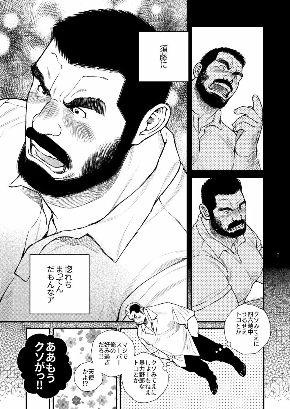 髭ヅラ体育教師は俺の嫁さん - page8