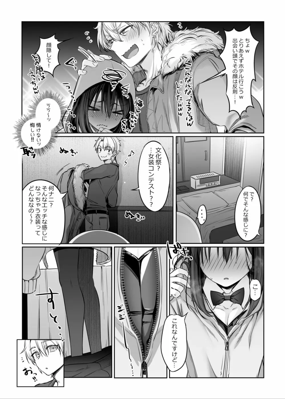 初心者女装男子♂とコスプレHしてみた！ - page12