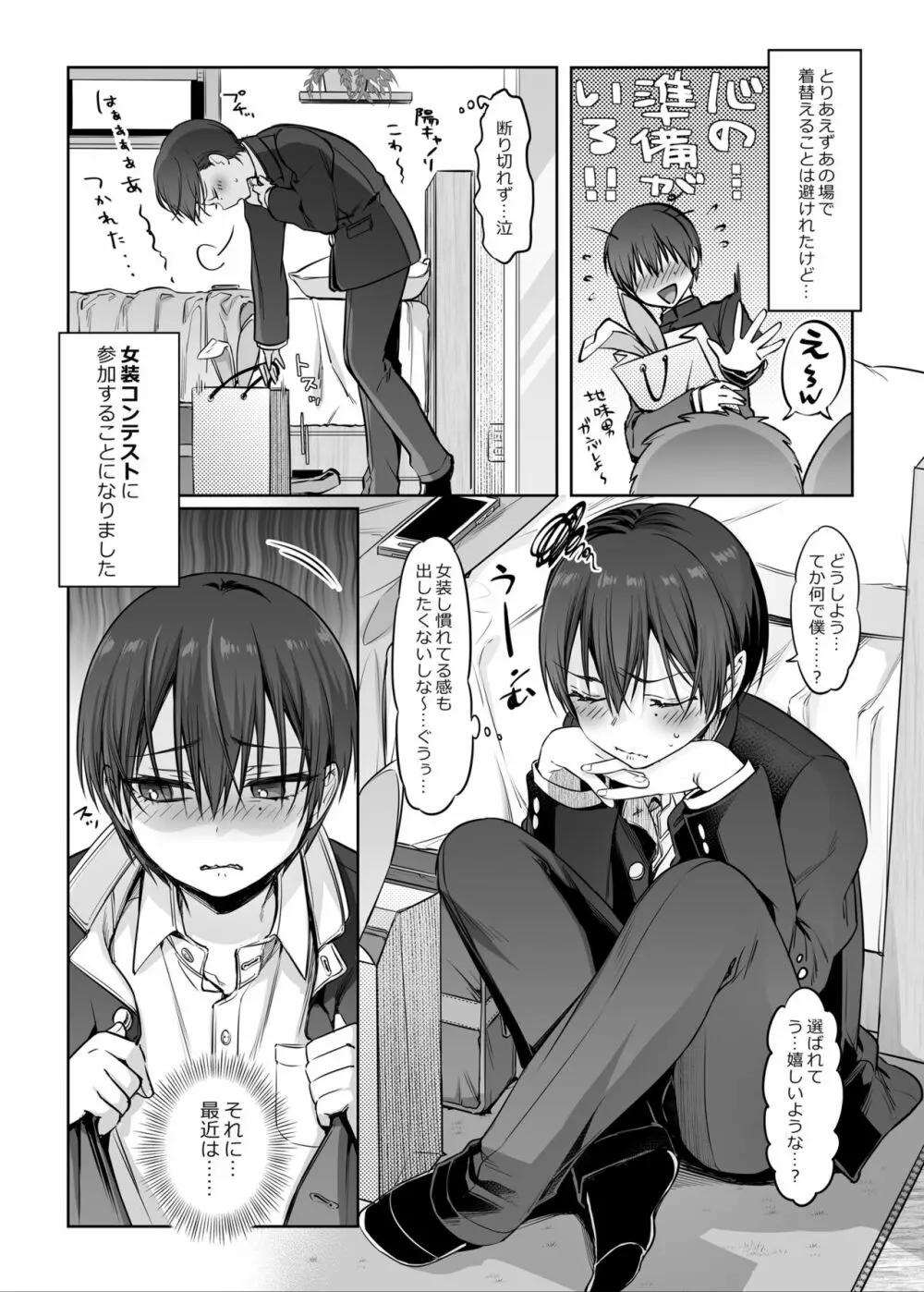 初心者女装男子♂とコスプレHしてみた！ - page6