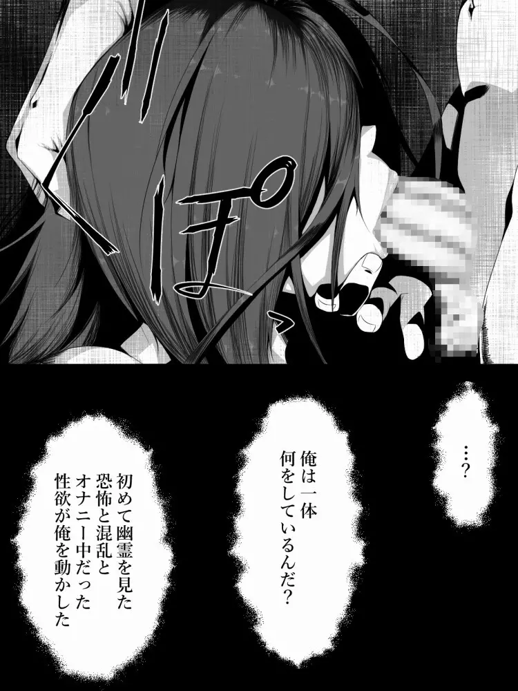 洒落にならないエロい話/オナ禁30日目に出会った女幽霊 - page41