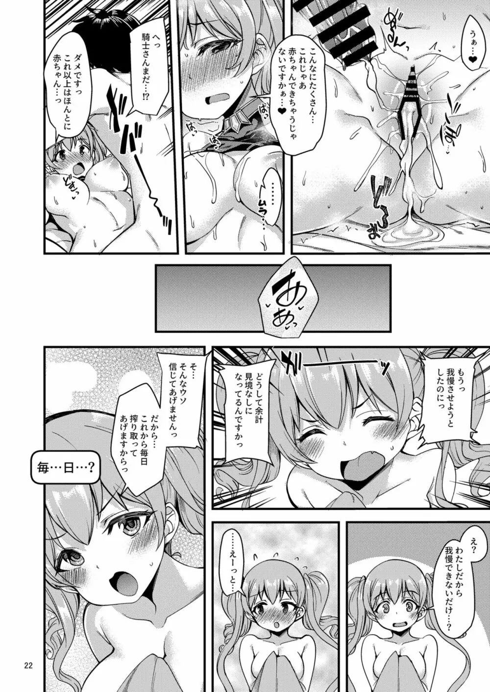 ツムギ負けヒロインムーヴ!! 04 - page24