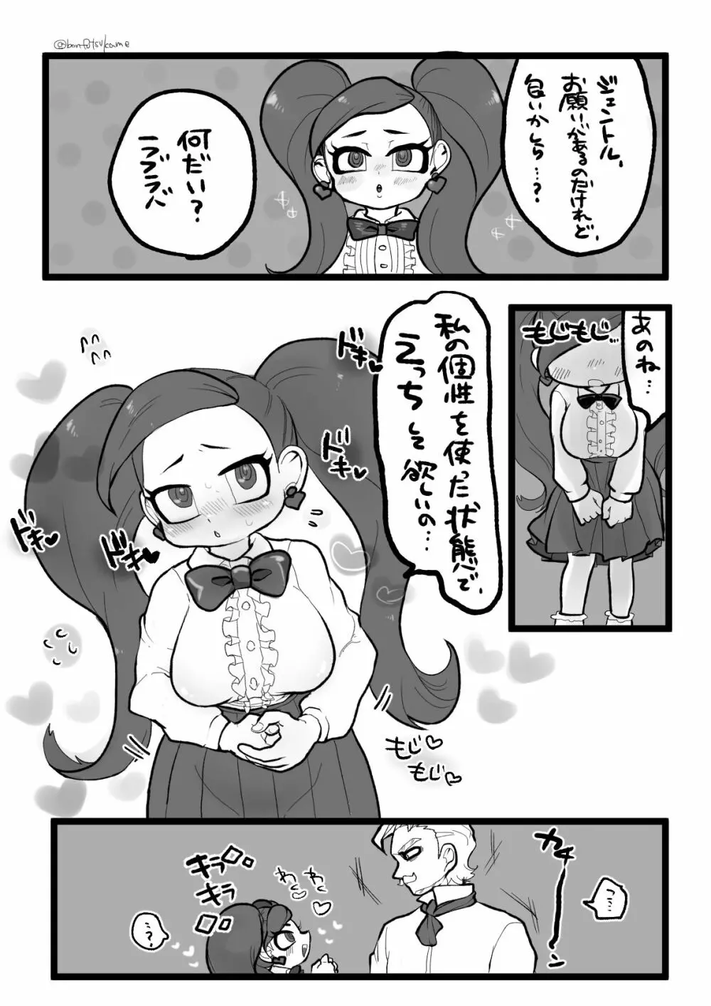 ジェンラブのエッチな漫画