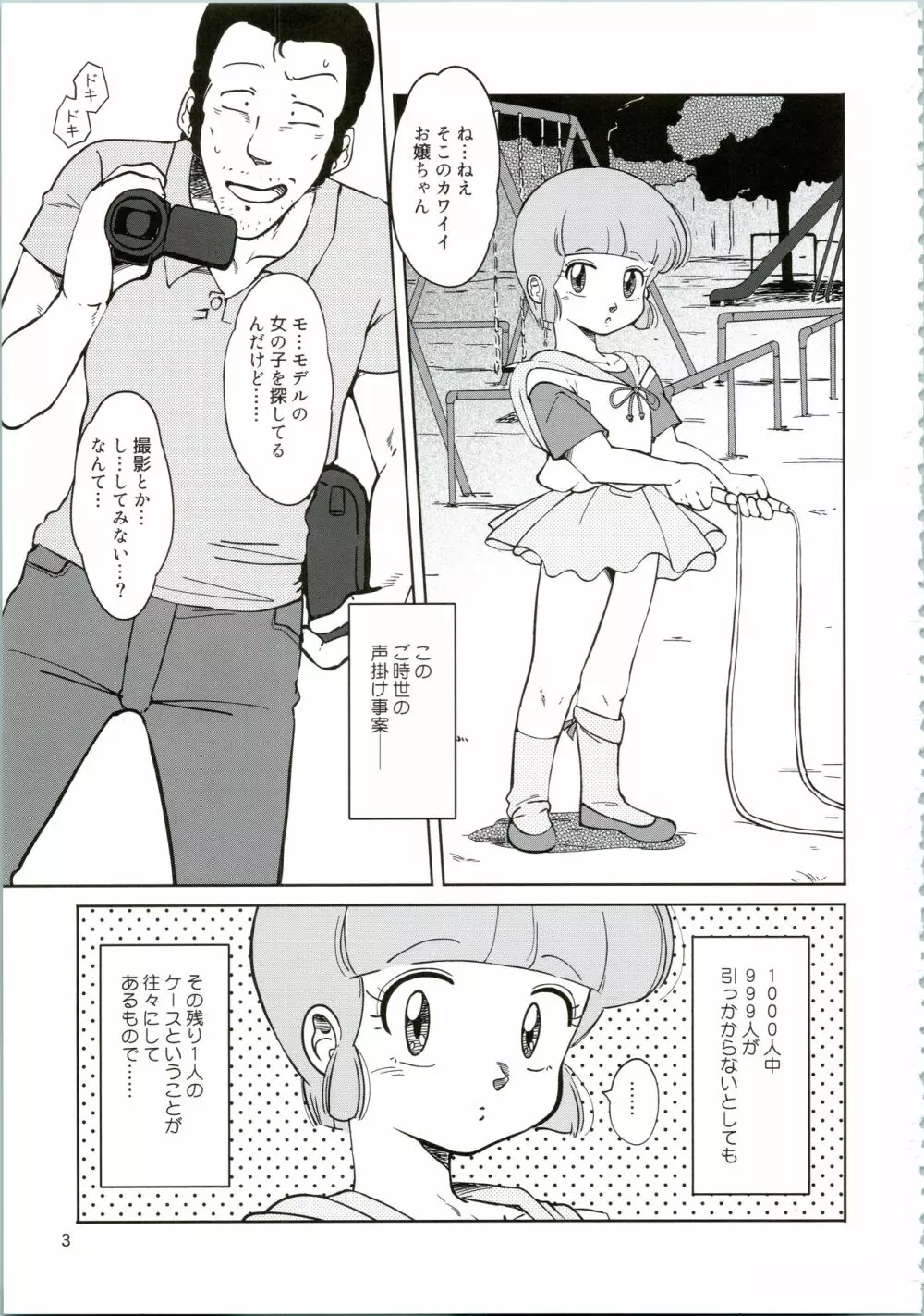 街角の魔法少女たち - page3