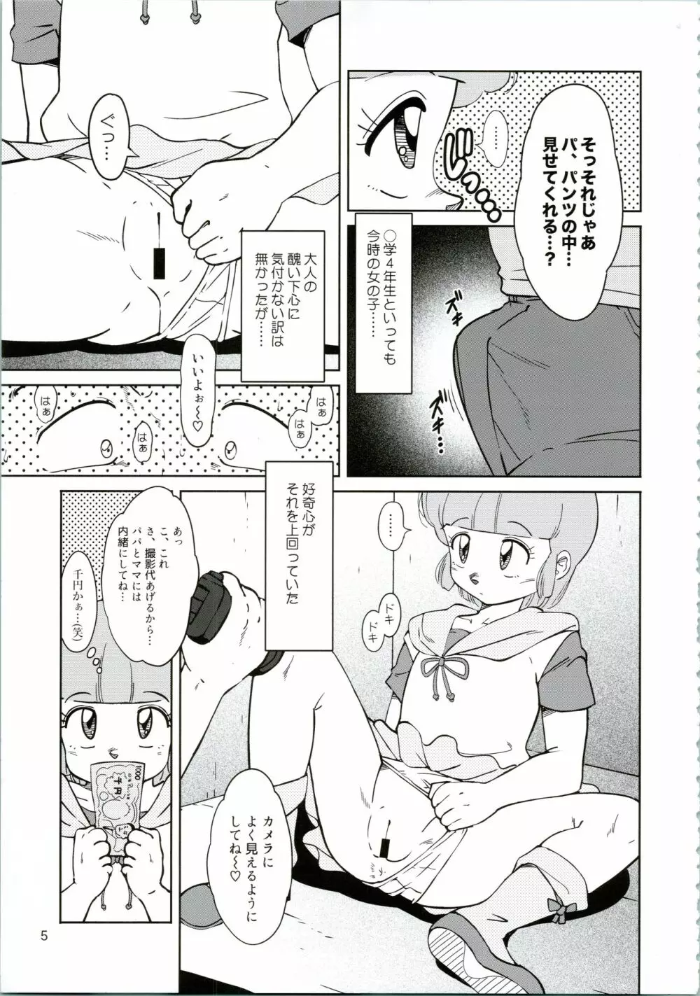 街角の魔法少女たち - page5