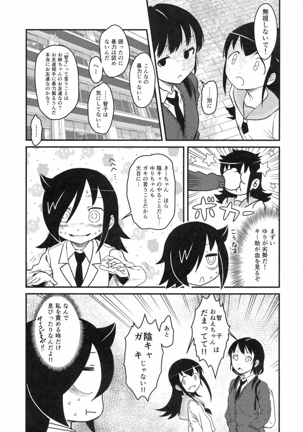 モテないしガマンするのやめる - page24