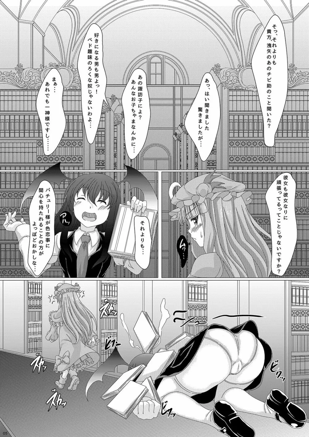 東方姫神伝 弐 - page4