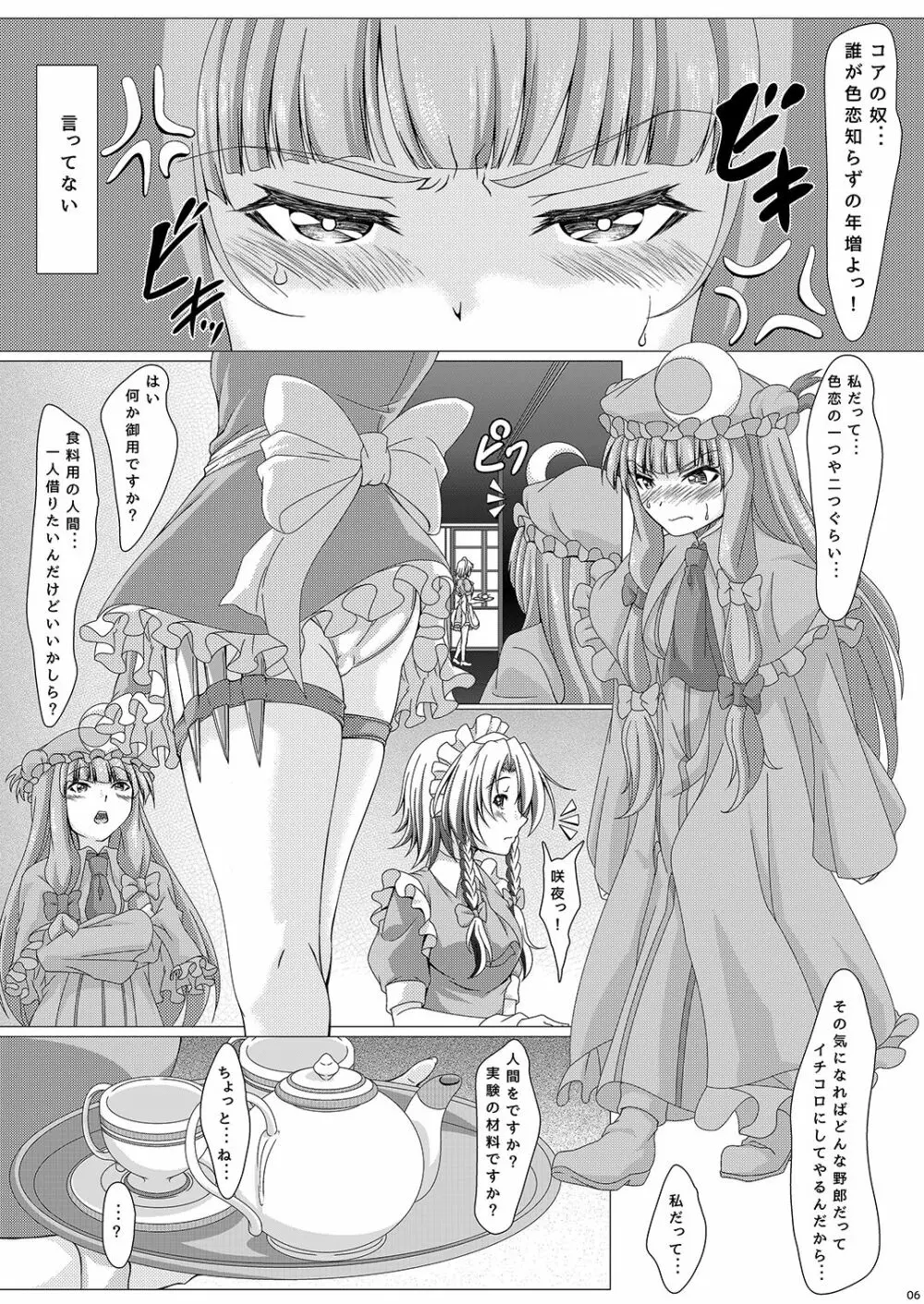 東方姫神伝 弐 - page5